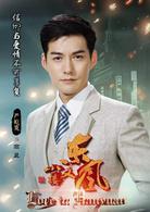 小樓昨夜又東風[2016年嚴屹寬主演諜戰劇]