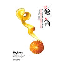 《化繁為簡》
