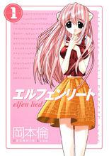 妖精的鏇律[日本動漫《妖精的鏇律(Elfen Lied)》簡稱]