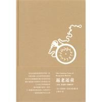 《返老還童》[圖書]