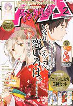 ヤングエース2014年2月號