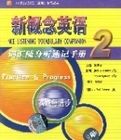 新概念英語2辭彙隨身聽速記手冊 新概念英語2辭彙隨身聽速記手冊