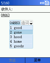 點訊梅花輸入法