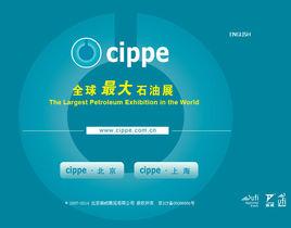 石油石化展覽會 石油石化展覽會