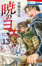 晨曦公主[草凪瑞穗作畫的漫畫]