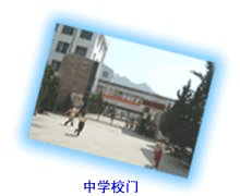 蒼南縣望里鎮初級中學