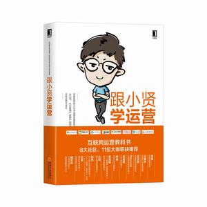 跟小賢學運營 跟小賢學運營