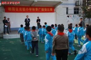 南京市棲霞區實驗國小