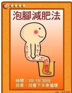 泡腳減肥法 泡腳減肥法