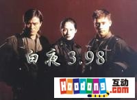 《白夜3》 《白夜3》