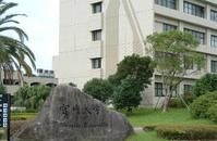 日本宮崎大學