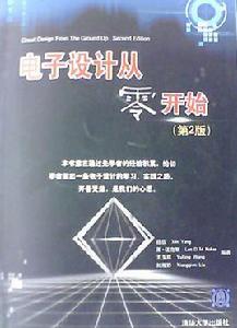電子設計從零開始 電子設計從零開始