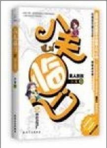 八夫臨門2 八夫臨門2