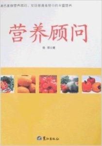 營養顧問 營養顧問