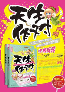 天生作對 天生作對