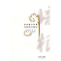 培根散文精選 培根散文精選