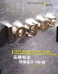 品牌標誌：頂級設計150例