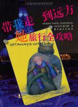 帶我走到遠方 帶我走到遠方