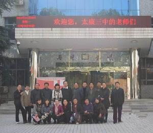 太康三中領導班子