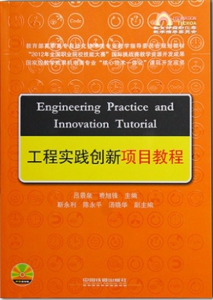 工程實踐創新