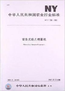 背負式動力噴霧機
