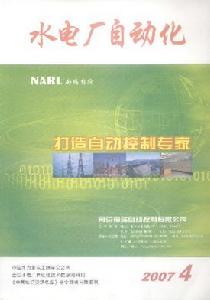 《水電廠自動化》 《水電廠自動化》