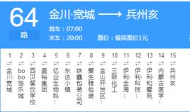 呼和浩特公交64路