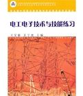《電工電子技術與技能練習》 《電工電子技術與技能練習》