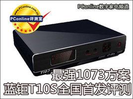 藍鉅T10S 藍鉅T10S