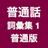國語學習機 國語學習機