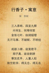 行香子·寓意 行香子·寓意