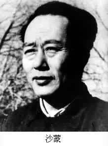 沙蒙(1907～1964)