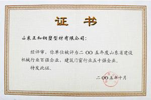 （圖）山東正和鋼塑型材有限公司