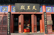天王殿