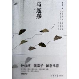 下午茶:烏篷船 下午茶:烏篷船