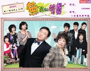 《無阻的婚姻》