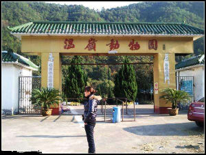 溫嶺動物園 溫嶺動物園