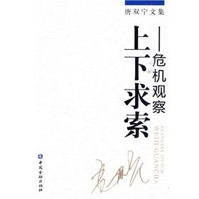 《上下求索:危急觀察》 《上下求索:危急觀察》