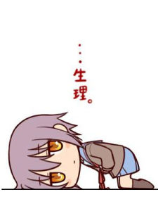 經前期綜合症 經前期綜合症