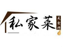 私家菜美食網 私家菜美食網