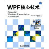 WPF核心技術