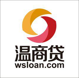 溫商貸 溫商貸