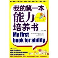 《我的第一本能力培養書》