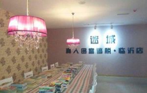 臨沂迷城真人密室