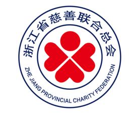 浙江省慈善聯合總會 浙江省慈善聯合總會
