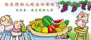 （圖）新農村幼稚園活動課程