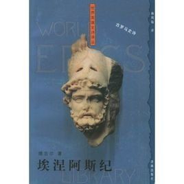 埃涅阿斯 埃涅阿斯