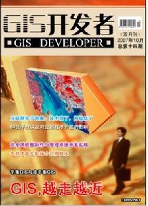地理信息系統GIS
