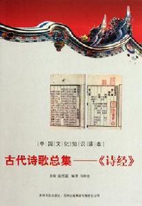 古代詩歌總集 古代詩歌總集