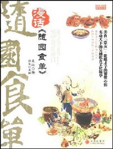 漫畫[隨園食單]